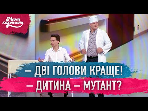 Видео: Партнерські пологи | Мамахохотала Шоу