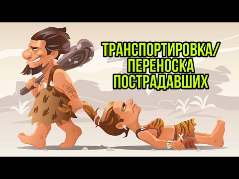Видео: Лайфхак : походные носилки / Переноска пострадавших