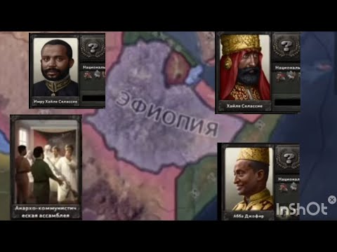 Видео: Все Правители Эфиопии | Hoi4