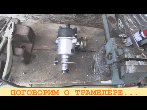 Видео: 2023 Сентябрь. И у трамблёра бывает пластина.