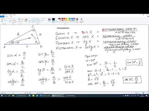 Видео: Тригонометрични функции