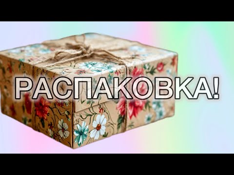 Видео: Распаковка  посылки с ароматами. Новинки - 2024, приятный люксик и невероятные БЕЛЫЙ и ЧЕРНЫЙ!