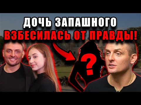 Видео: Дочь Запашного не выдержала — раскрыла всю правду о тайном сыне от любовницы!