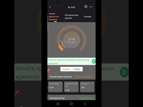 Видео: Мониторинг SRNE MPPT контроллеров  MLXXXX  с помощью модуля BT-1 Bluetooth и App. SRNE Monitoring