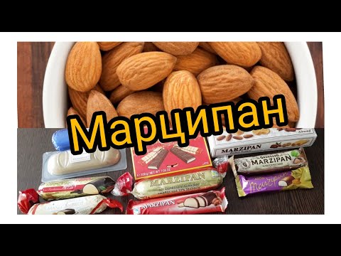 Видео: ОБЗОР и ТЕСТ: МАРЦИПАН