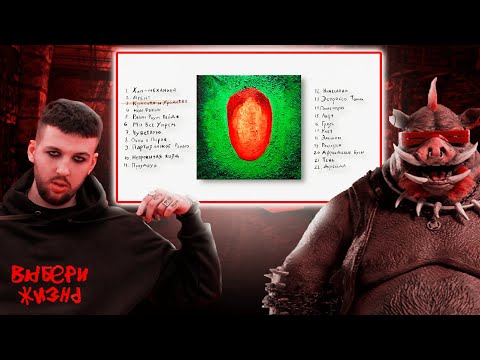 Видео: РЕАКЦИЯ БУКЕРА НА OXXXYMIRON — Красота и Уродство (Альбом 2021)