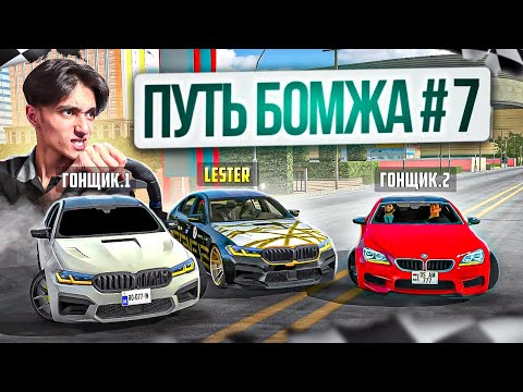 Видео: Гонки Ключ на Ключ ПРОТИВ ВСЕХ! ПУТЬ БОМЖА в Car parking multiplayer #7