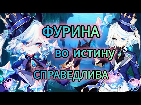 Видео: ДОСТОЙНО ЗАКРЫВАЕМ БАННЕР ФУРИНЫ!! ★Genshin impact★#13