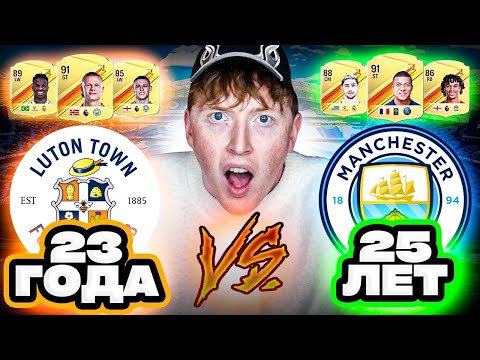 Видео: турнир по возрастам в EA FC 24