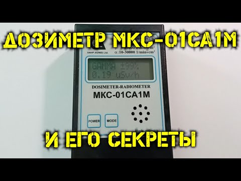 Видео: Дозиметр МКС-01СА1М и его секреты