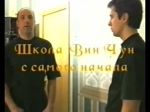 Видео: А .КУЗНЕЦОВ  ФОРМЫ ВИН ЧУН"108"