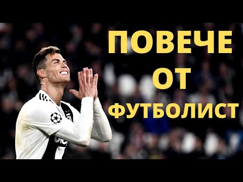 Видео: КРИСТИАНО РОНАЛДО - ДОБЪР ЧОВЕК!