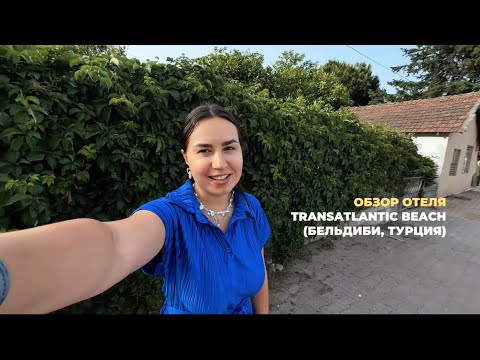 Видео: Обзор отеля Transatlantik Beach Hotel Бельдиби, Турция (Май 2025)