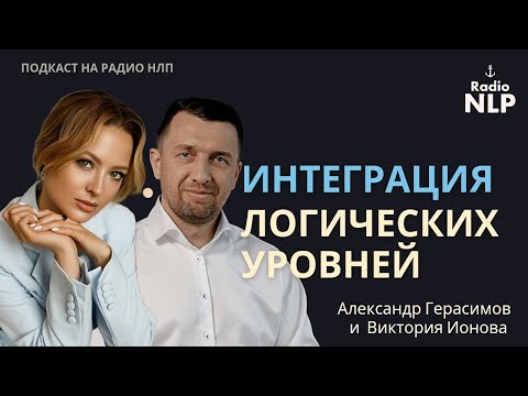 Видео: Радио НЛП | Как достичь абсолютно любой цели