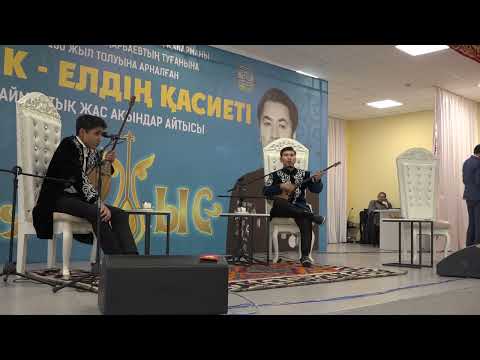 Видео: ЕРСҰЛТАН АУШАНОВ ПЕН ИБРАҺИМ ҚАЗЫБЕК #айтыс #2024 #жастар