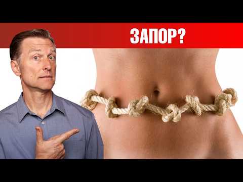 Видео: 3 шага для устранения запора!🙌