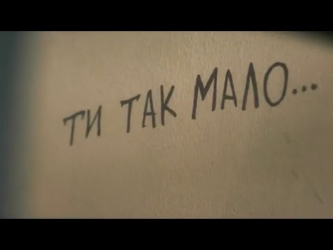 Видео: ba.latskii - Ти так мало говориш (Official Music Video)