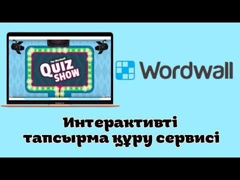 Видео: Wordwall интерактивті тапсырмалар құру сервисі. Сабақты қызықты өтудің жолы #wordwall #онлайнсервис