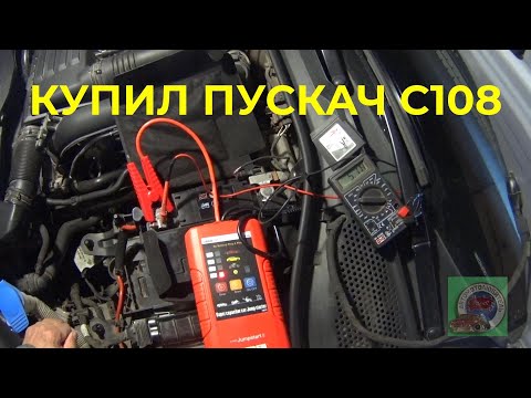 Видео: КУПИЛ ПУСКОВОЕ УСТРОЙСТВО НА СУПЕРКОНДЕНСАТОРАХ OBDIICAT-C108