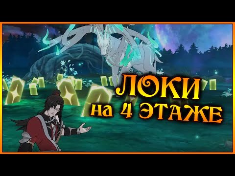 Видео: Локи на 4 этаже Эйктюрнира!! Самое быстрое прохождение ОЛЕНЯ!! Лучше ТЮРА??? - 7DS Grand Cross