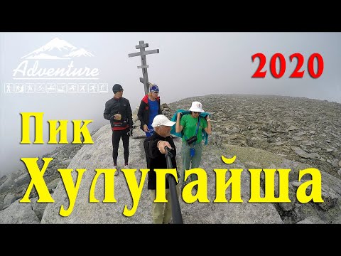 Видео: Пик Хулугайша (3015 м). Монды. Бурятия 2020