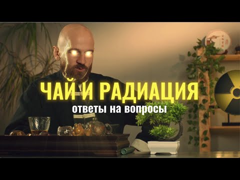 Видео: КИТАЙСКИЙ ЧАЙ - ОТВЕТЫ НА ВОПРОСЫ