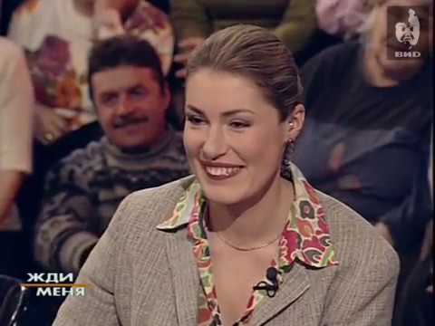 Видео: Жди меня (2001) 05.03.2001