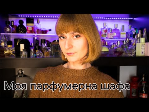 Видео: ВСЯ МОЯ ПАРФУМЕРНА КОЛЕКЦІЯ