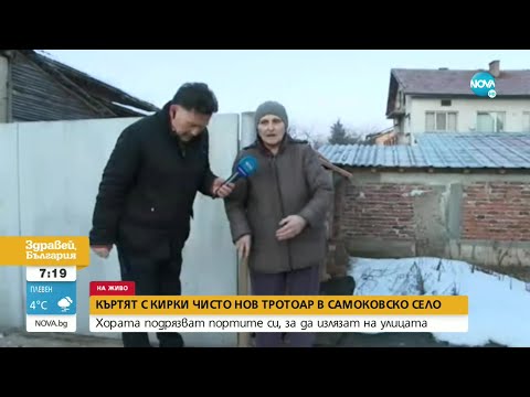 Видео: „Пълен абсурд”: В самоковско село къртят тротоарите, за да излязат от домовете си- Здравей, България