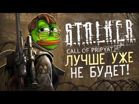 Видео: КАК ИГРАЕТСЯ S.T.A.L.K.E.R. Зов Припяти В 2024 ?