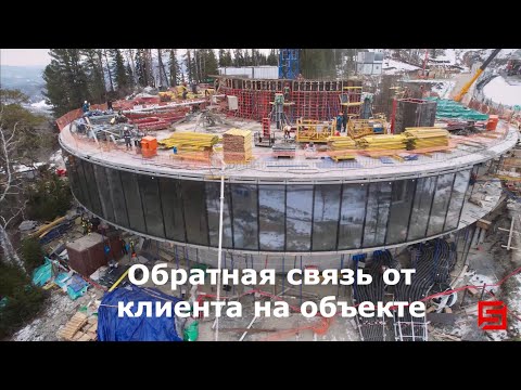 Видео: Обратная связь | Опалубка для строительства панорамного ресторана в Манжероке