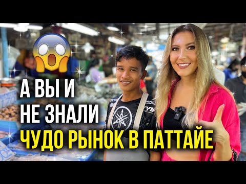 Видео: Вот Где Лобстеры в Таиланде За Копейки - ТУТ Закупаются МЕСТНЫЕ, КАФЕ с Видом на МОРЕ, Паттайя Влог