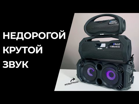 Видео: Обзор портативных колонок Sven PS-420, PS-470, PS-550