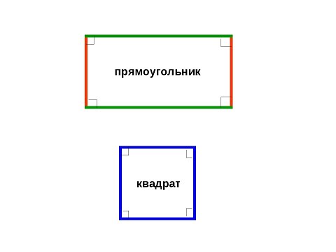 Видео: Математика 1 класс. Квадрат и прямоугольник.