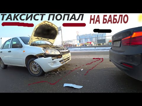 Видео: ТАКСИСТ ПОПАЛ НА ДЕНЬГИ. ДПС . АВАРИЙНАЯ СМЕНА. РЕЖИМ ВЫЖИВАНИЯ