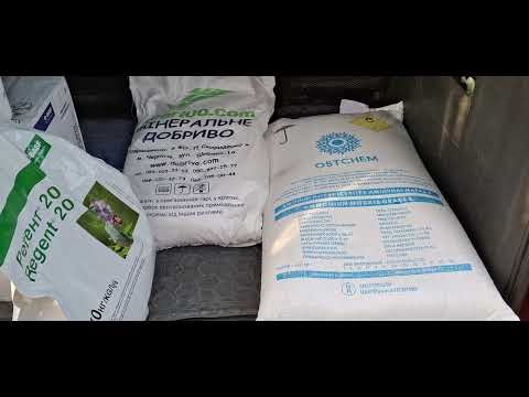 Видео: Підготовка до підживлення озимого часнику і цибулі. Закупили добрива і препарати захисту!