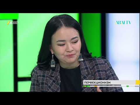 Видео: САНА. Перфекционизм