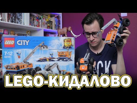 Видео: LEGO АРКТИКА - Не покупай пока не посмотришь! (LEGO City 60195)