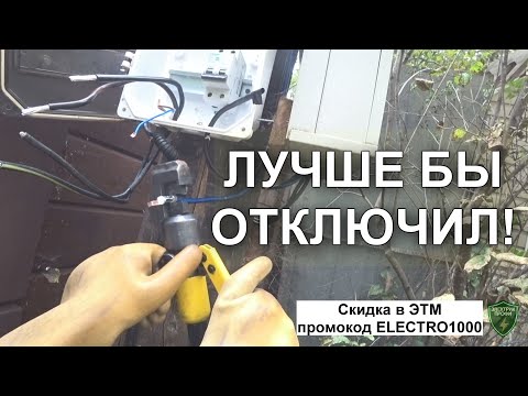 Видео: Действующий щит учета. Немного переделал. Работа с СИП