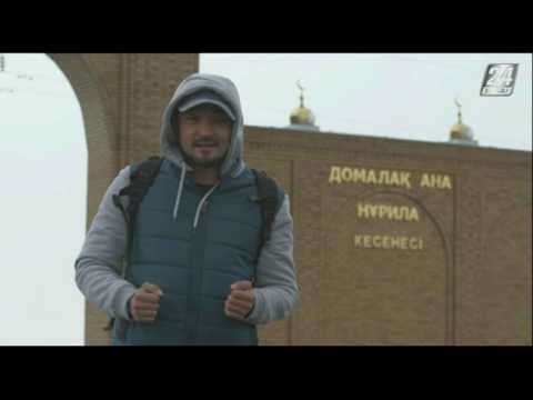 Видео: Саяхат. Домалақ ана кесенесі