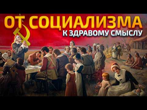 Видео: Почему коммунизм никогда не работает