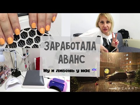 Видео: VLOG ❤ Маникюр на дому. Сколько получает мастер маникюра. Как привлечь клиентов.