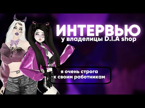 Видео: ИНТЕРВЬЮ с ИЛОНОЙ DIA SHOP | AVAKIN LIFE | AVAKAYLII