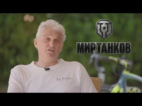 Видео: Тиньков поясняет за Мир Танков/World of Tanks