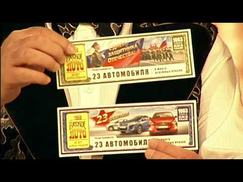 Видео: Русское лото 1063 тираж, Жилищная Лотерея 117 тираж от 22 Февраля 2015