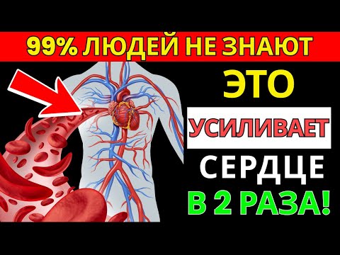 Видео: После 60 лет? Делайте ЭТО каждое утро — иначе сосуды так и останутся забитыми! | Здоровье пожилых