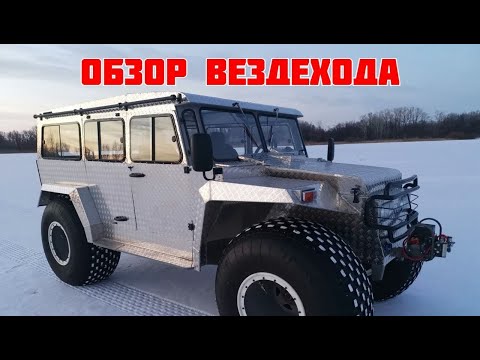 Видео: Самодельный плавающий вездеход. Мосты САФАРИ, двигатель НИВА карбюратор.