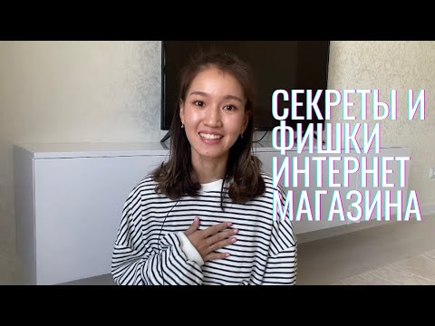 Видео: ИНТЕРНЕТ МАГАЗИН:рассказываю все фишки и секреты , как продвигаться в инстаграме