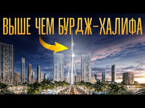Видео: Почему Dubai Creek Harbour — самый амбициозный проект Дубая?