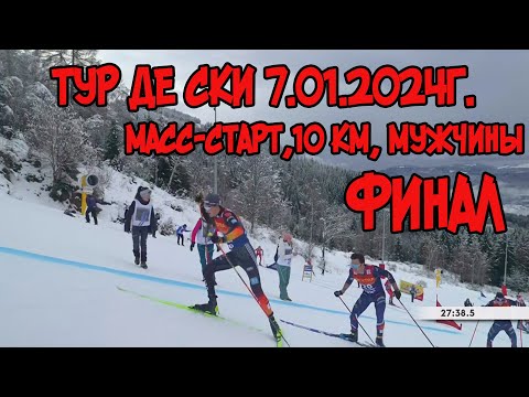 Видео: масс старт мужской 10 км в гору